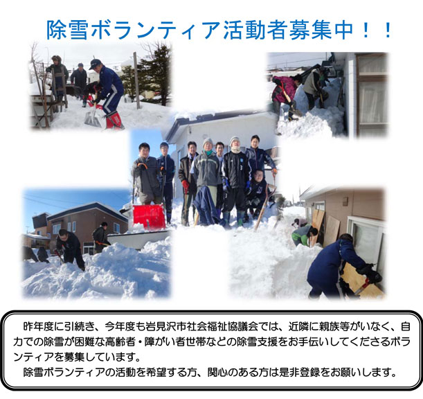 除雪ボランティア