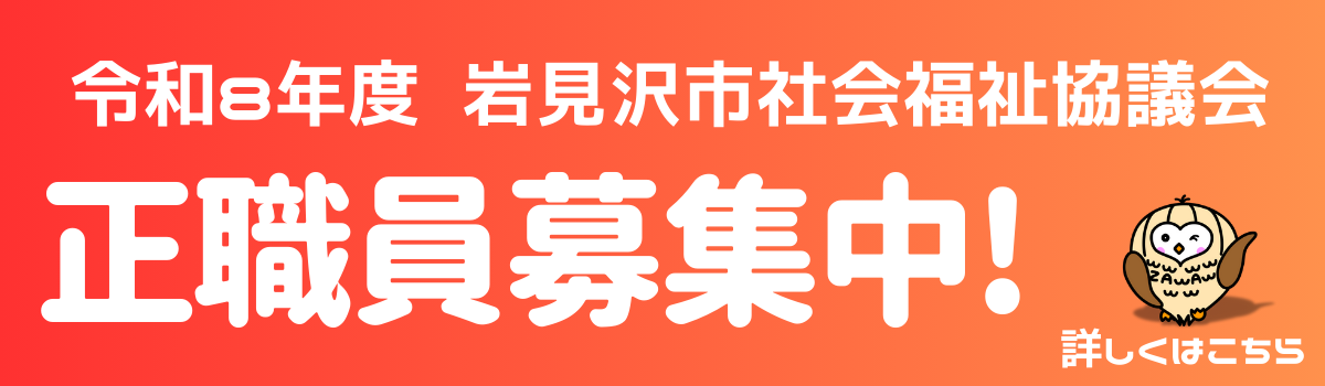 令和8年度正社員募集